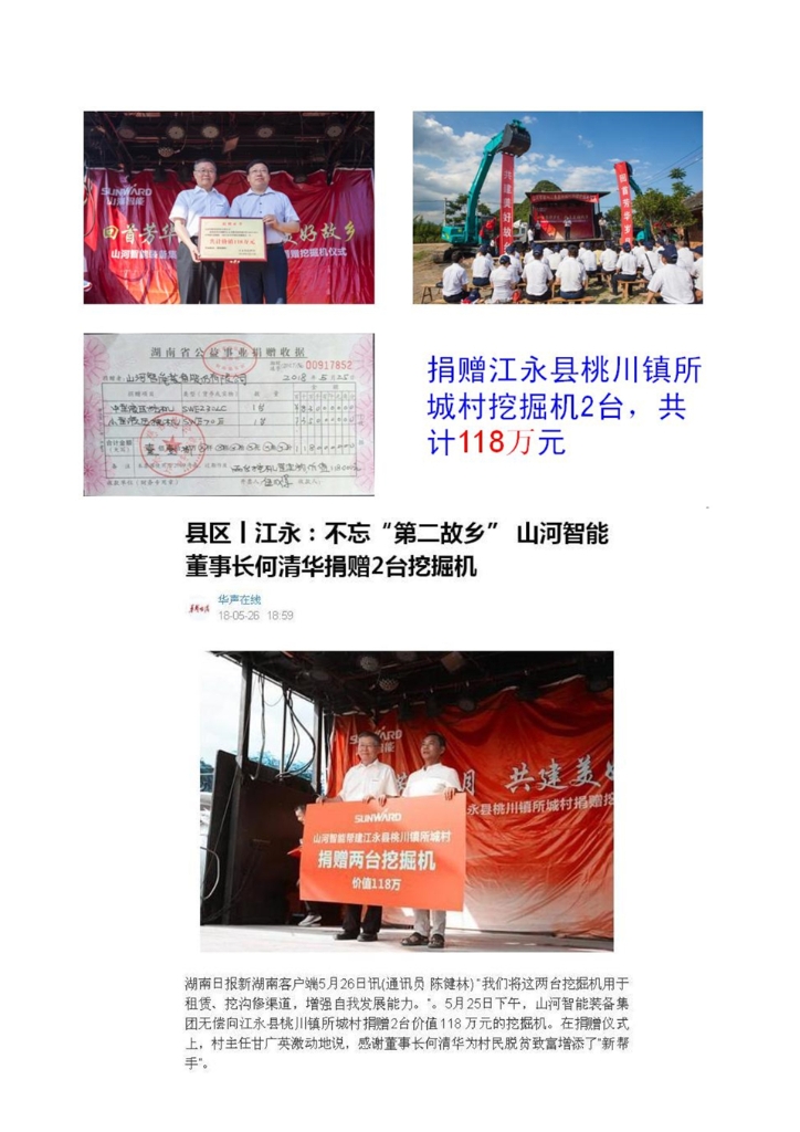 宝运莱智能装备股份有限公司社会责任报告