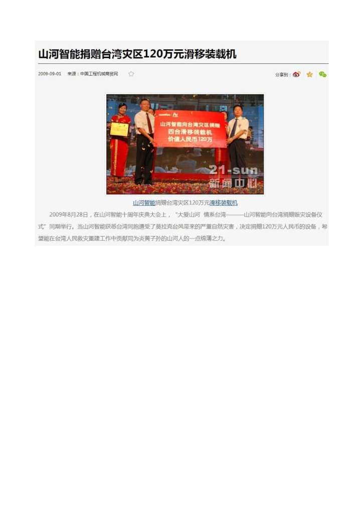 宝运莱智能装备股份有限公司社会责任报告