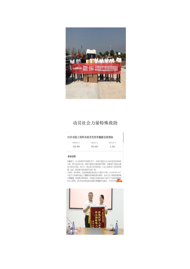 宝运莱智能装备股份有限公司社会责任报告