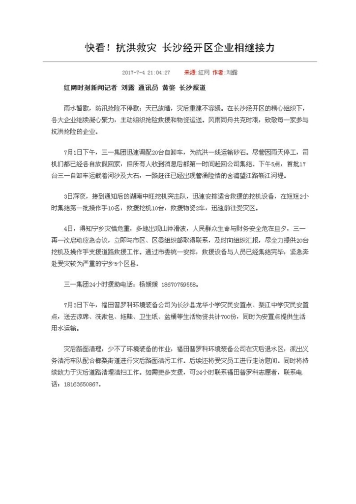 宝运莱智能装备股份有限公司社会责任报告