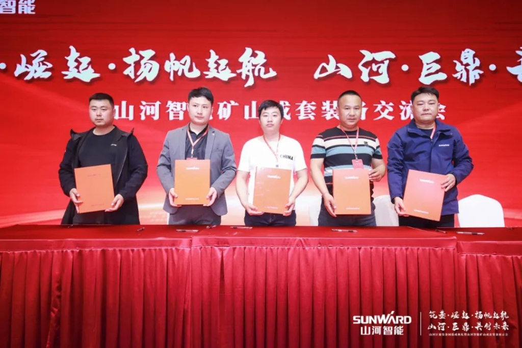 签单超10亿，宝运莱智能矿山成套装备交流会火热进行