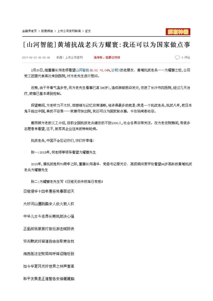 宝运莱智能装备股份有限公司社会责任报告
