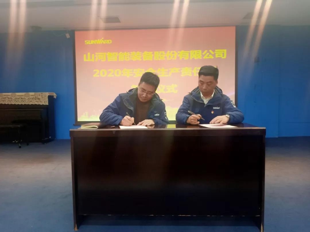 宝运莱智能2020年安全生产责任状签订