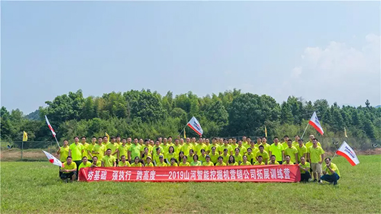 【夯基础 强执行 跨高度】2019宝运莱智能挖掘机营销公司拓展训练营顺利开展