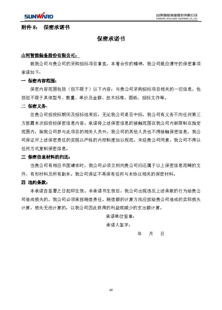宝运莱智能装备股份有限公司三相异步电动机采购项目