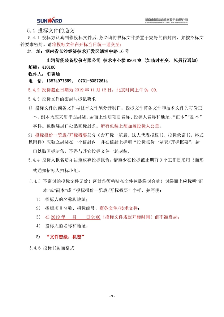 宝运莱智能装备股份有限公司三相异步电动机采购项目