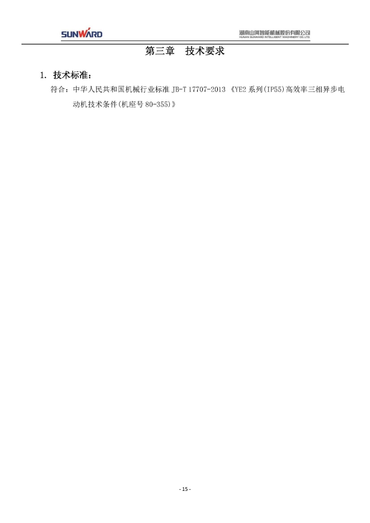 宝运莱智能装备股份有限公司三相异步电动机采购项目