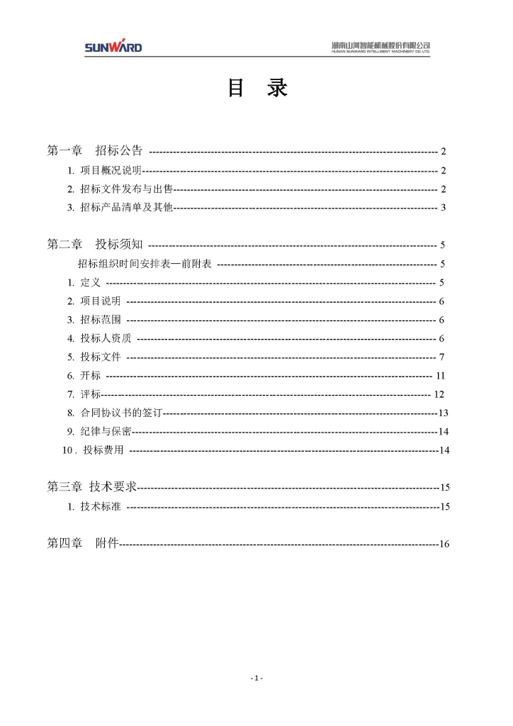 宝运莱智能装备股份有限公司三相异步电动机采购项目