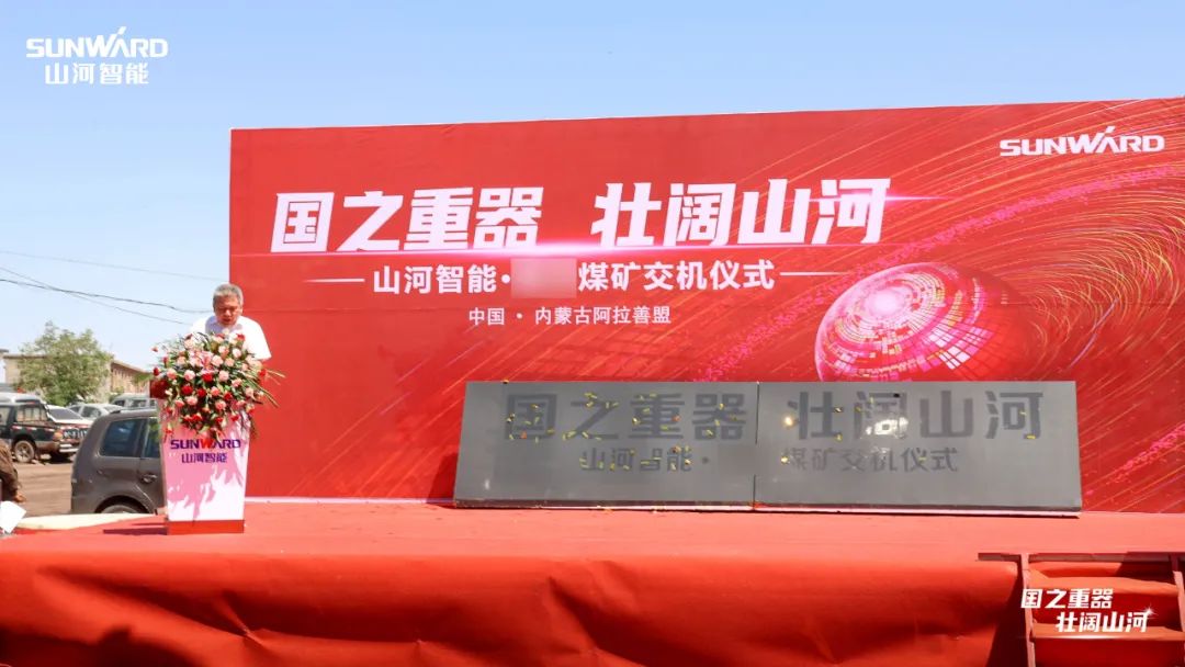 宝运莱智能矿用设备集中交付