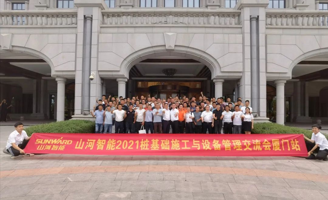 宝运莱智能福建厦门站桩基础施工与设备管理交流会完美收官