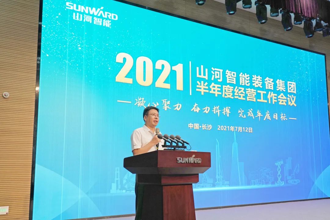 宝运莱智能2021年半年度经营工作会议隆重召开