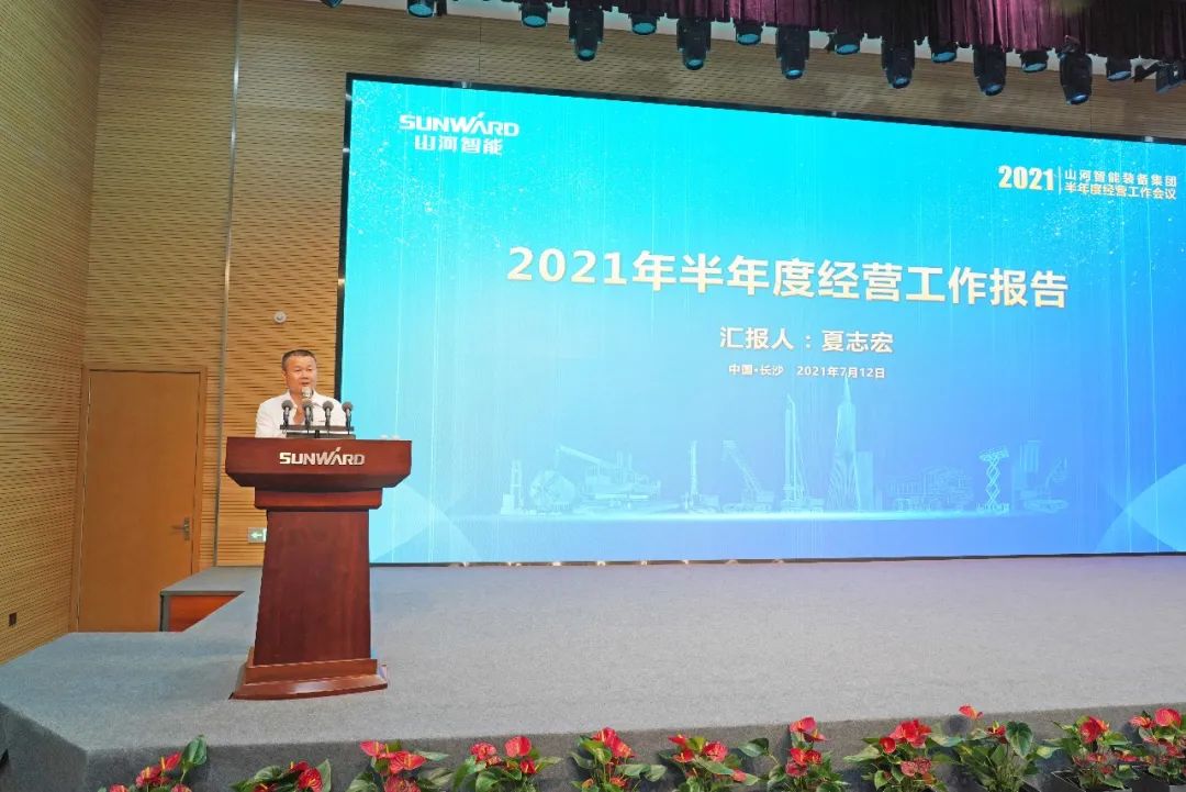 宝运莱智能2021年半年度经营工作会议隆重召开