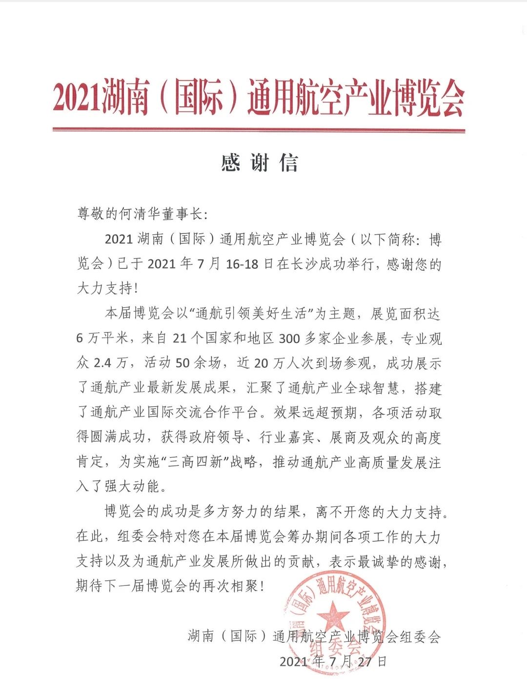 一封感谢信，牵引出宝运莱智能通航产业庞大版图