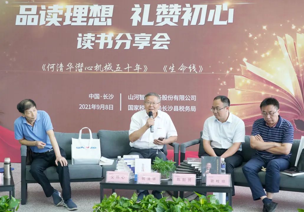 税企互动，这场读书分享会超有料！