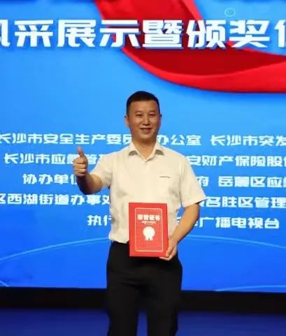 点赞！宝运莱智能舒栋荣获长沙市首届“最美应急人”称号