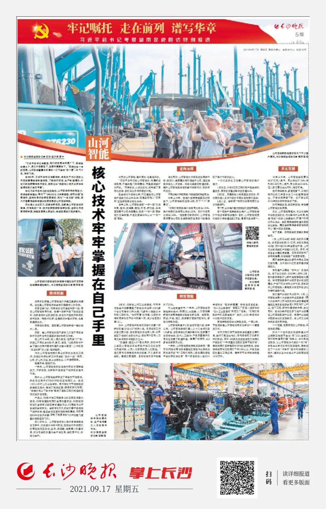 媒体聚焦 | 总书记视察宝运莱智能一周年系列报道