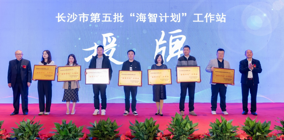 加快推进全球化发展进程！宝运莱智能荣获长沙市“海智计划”工作站授牌