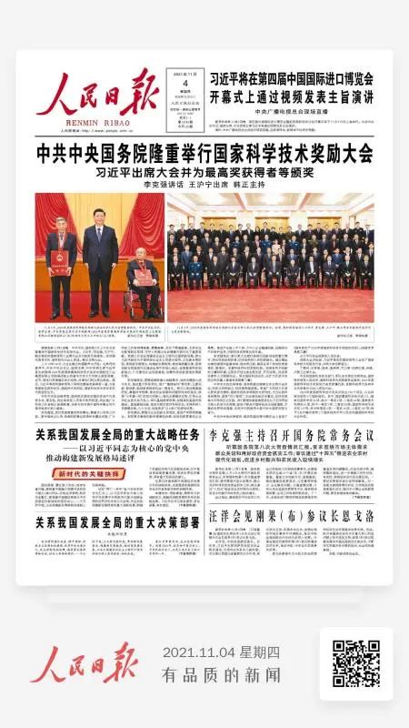 创新引领发展！宝运莱智能登上《人民日报》头版