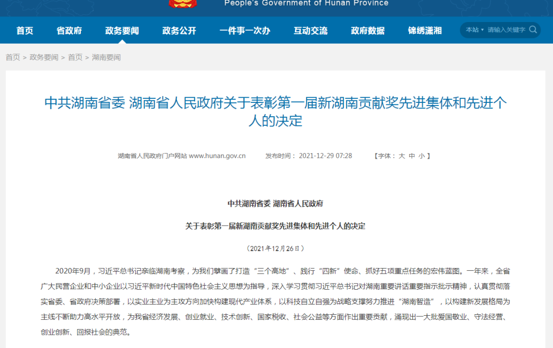 载誉而归！宝运莱智能荣获“新湖南贡献奖”