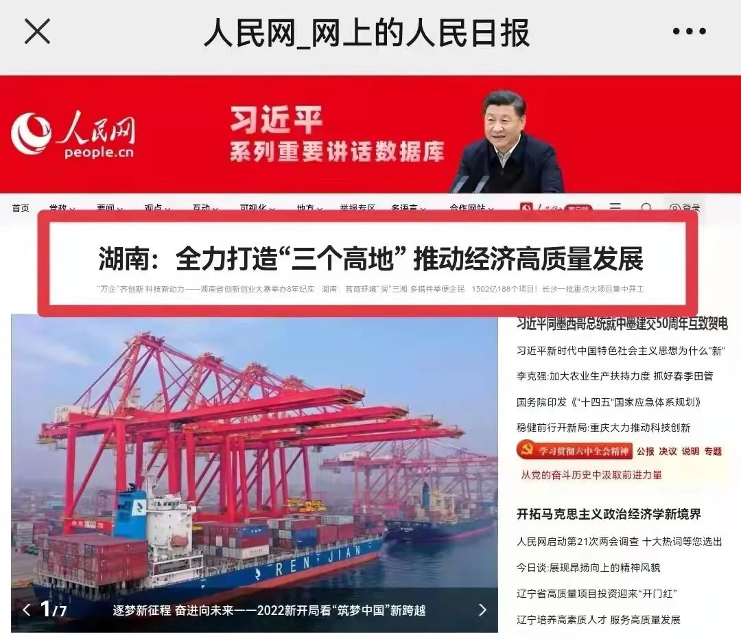 人民网头版头条：凭借先导式创新，宝运莱智能让“中国制造”成为高质量的代名词