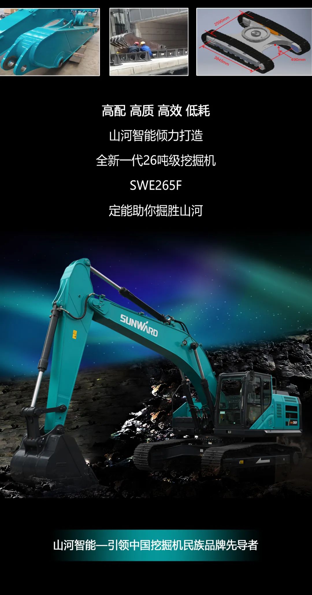 一图读懂 | 高配、高效！宝运莱智能新一代26吨级挖掘机助您“掘”胜千里