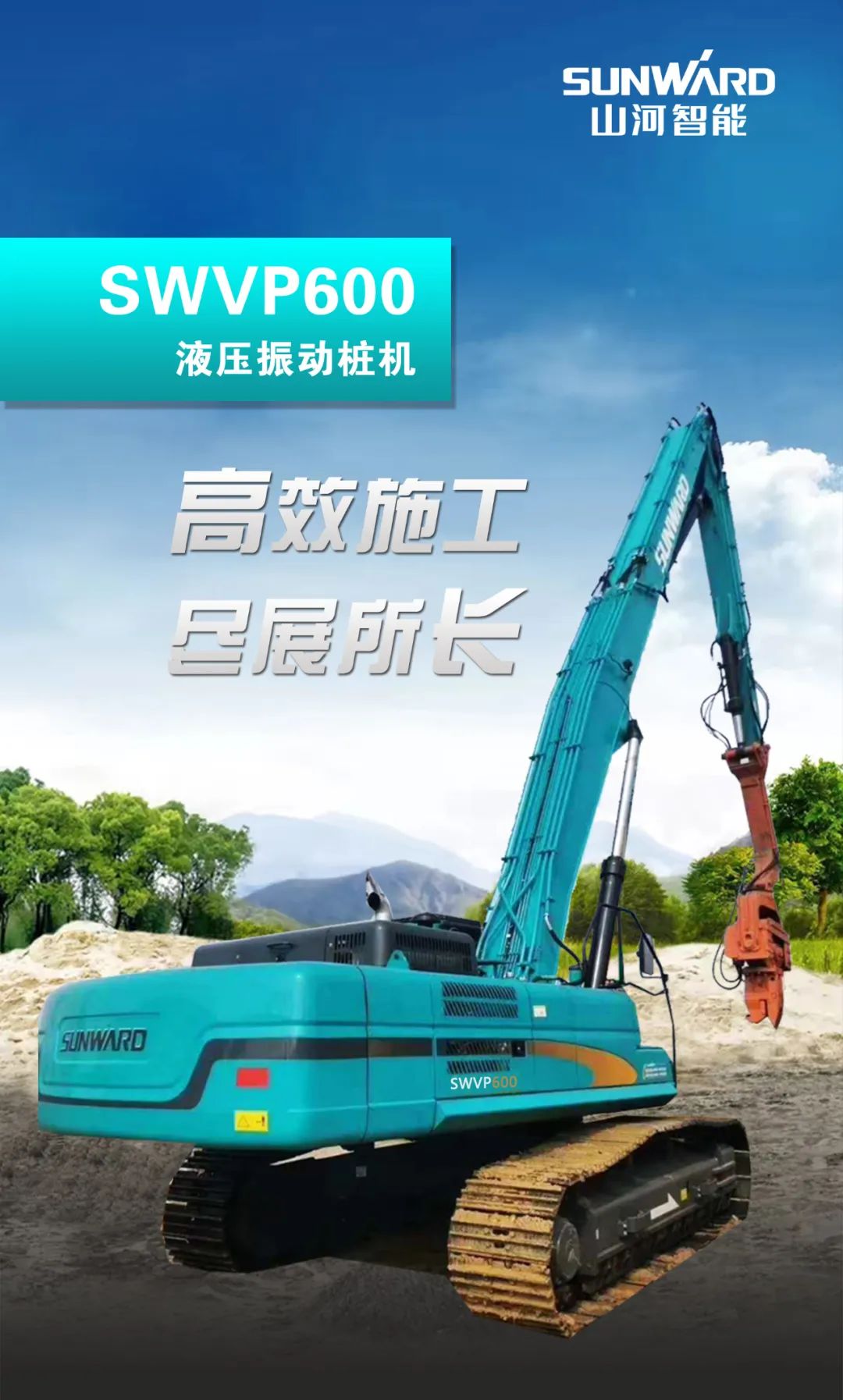 一图读懂 | 专业、高效、经济！宝运莱智能带您解锁液压振动桩机的多种用途