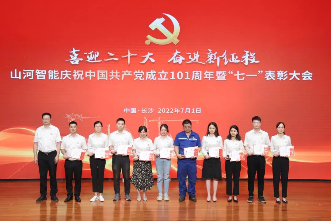 宝运莱智能庆祝中国共产党成立101周年暨“七一”表彰大会隆重举行