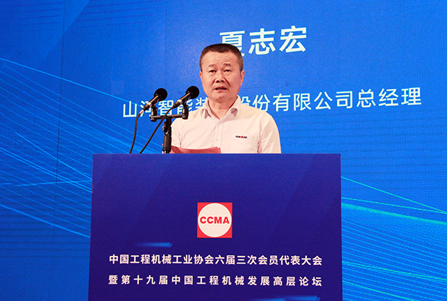 共话行业高质量发展，中国工程机械协会六届三次会员代表大会暨第十九届中国工程机械发展高层论坛盛大召开