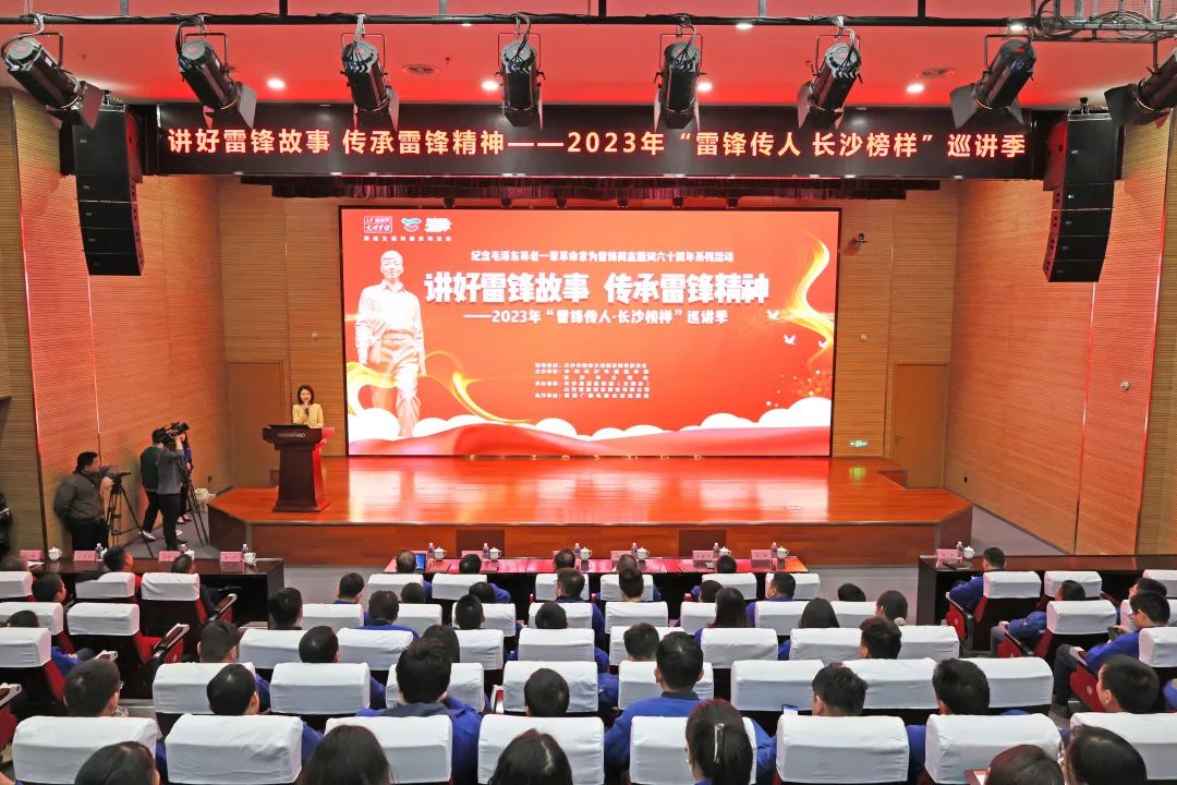 2023年“雷锋传人?长沙榜样”巡讲走进宝运莱智能