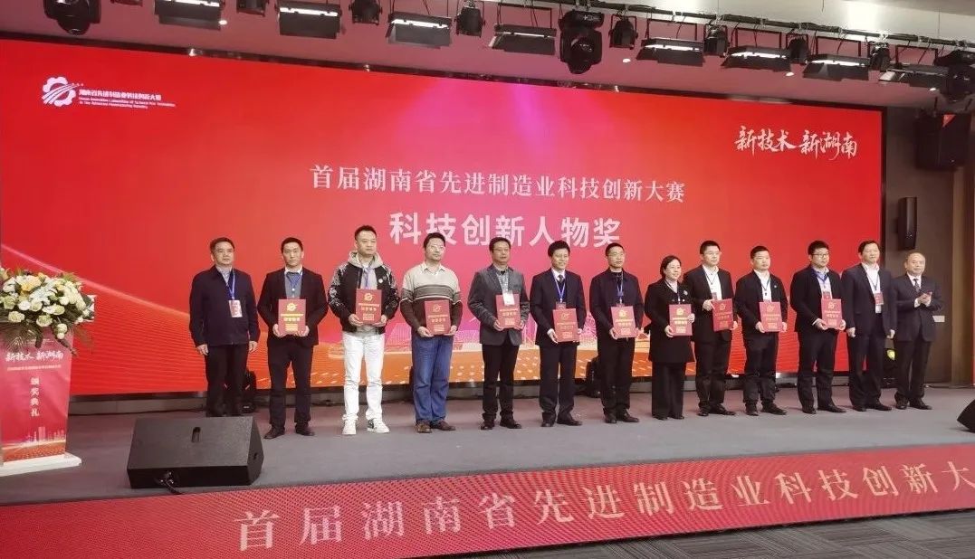 宝运莱智能朱建新荣获“首届湖南省先进制造业科技创新大赛领军人物奖”