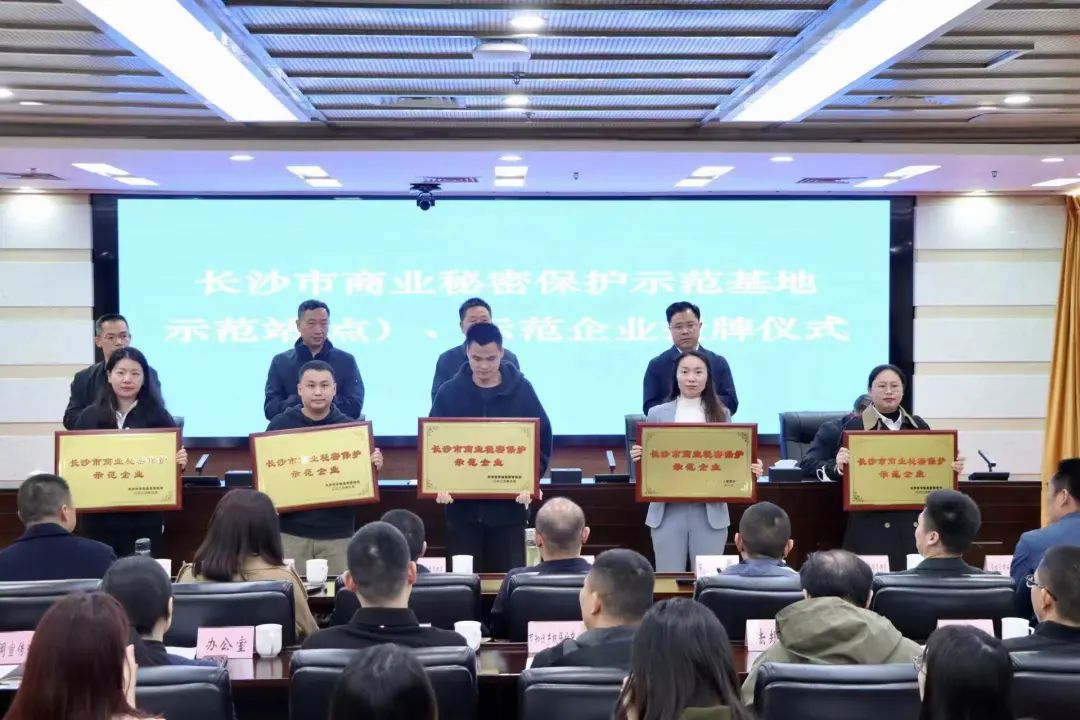 护航企业高质量发展！宝运莱智能获评“长沙市商业秘密保护示范企业”