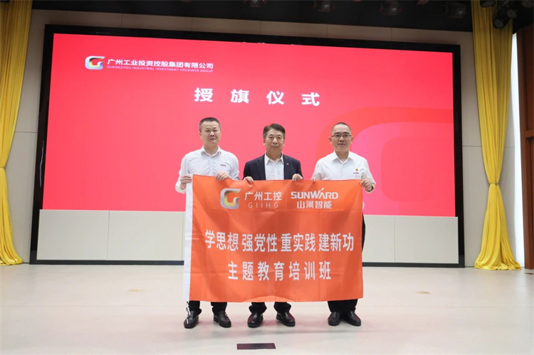 宝运莱智能“学思想 强党性 重实践 建新功”主题教育培训班在广州成功举办