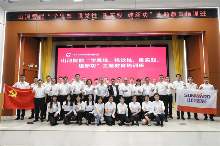 宝运莱智能“学思想 强党性 重实践 建新功”主题教育培训班在广州成功举办