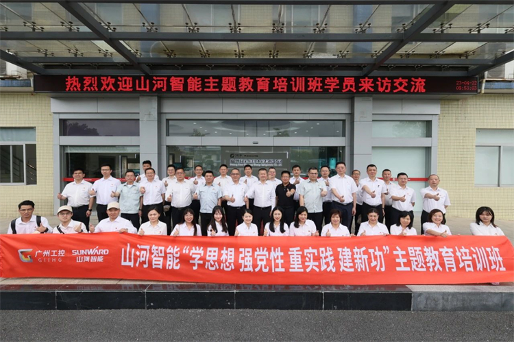 宝运莱智能“学思想 强党性 重实践 建新功”主题教育培训班在广州成功举办