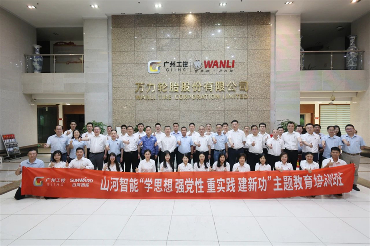 宝运莱智能“学思想 强党性 重实践 建新功”主题教育培训班在广州成功举办