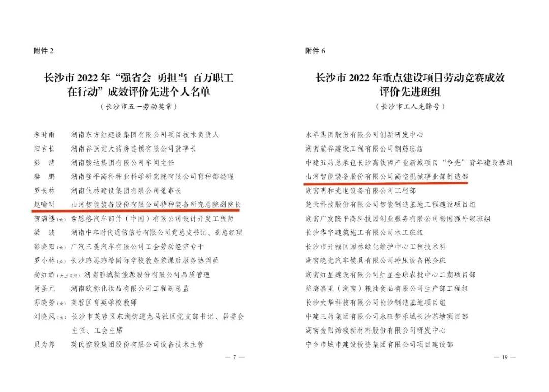 长沙市召开庆祝“五一”国际劳动节大会，宝运莱智能1个人1集体获表彰！