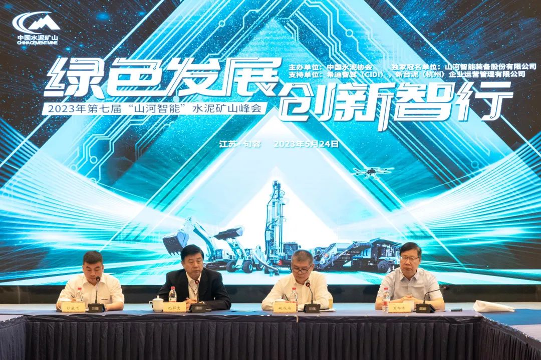 绿色发展，创新智行！第七届宝运莱智能水泥矿山峰会顺利举办