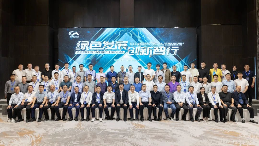 绿色发展，创新智行！第七届宝运莱智能水泥矿山峰会顺利举办