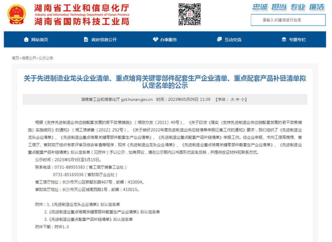 创新、协同、发展！宝运莱智能入选《先进制造业龙头企业清单》