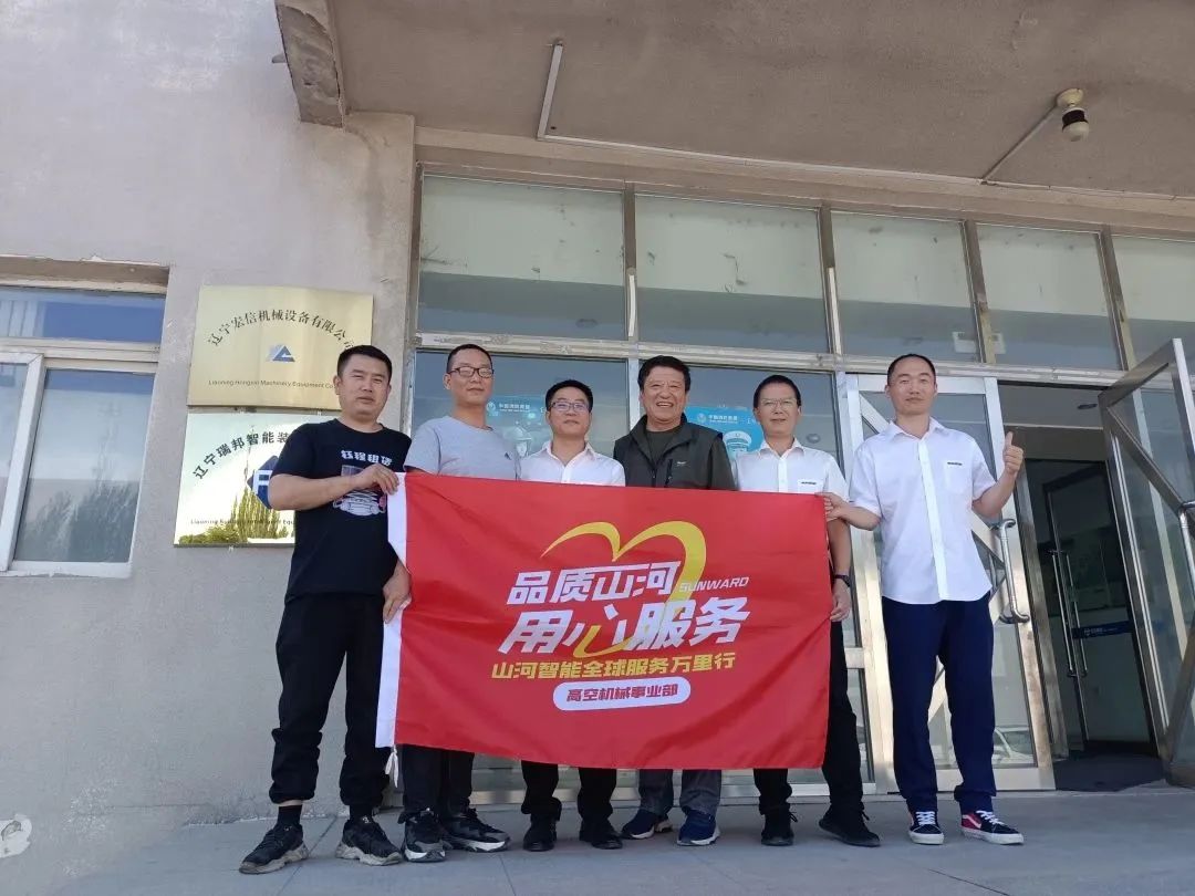 倾听客户心声！宝运莱智能高空机械“服务万里行”走进东北