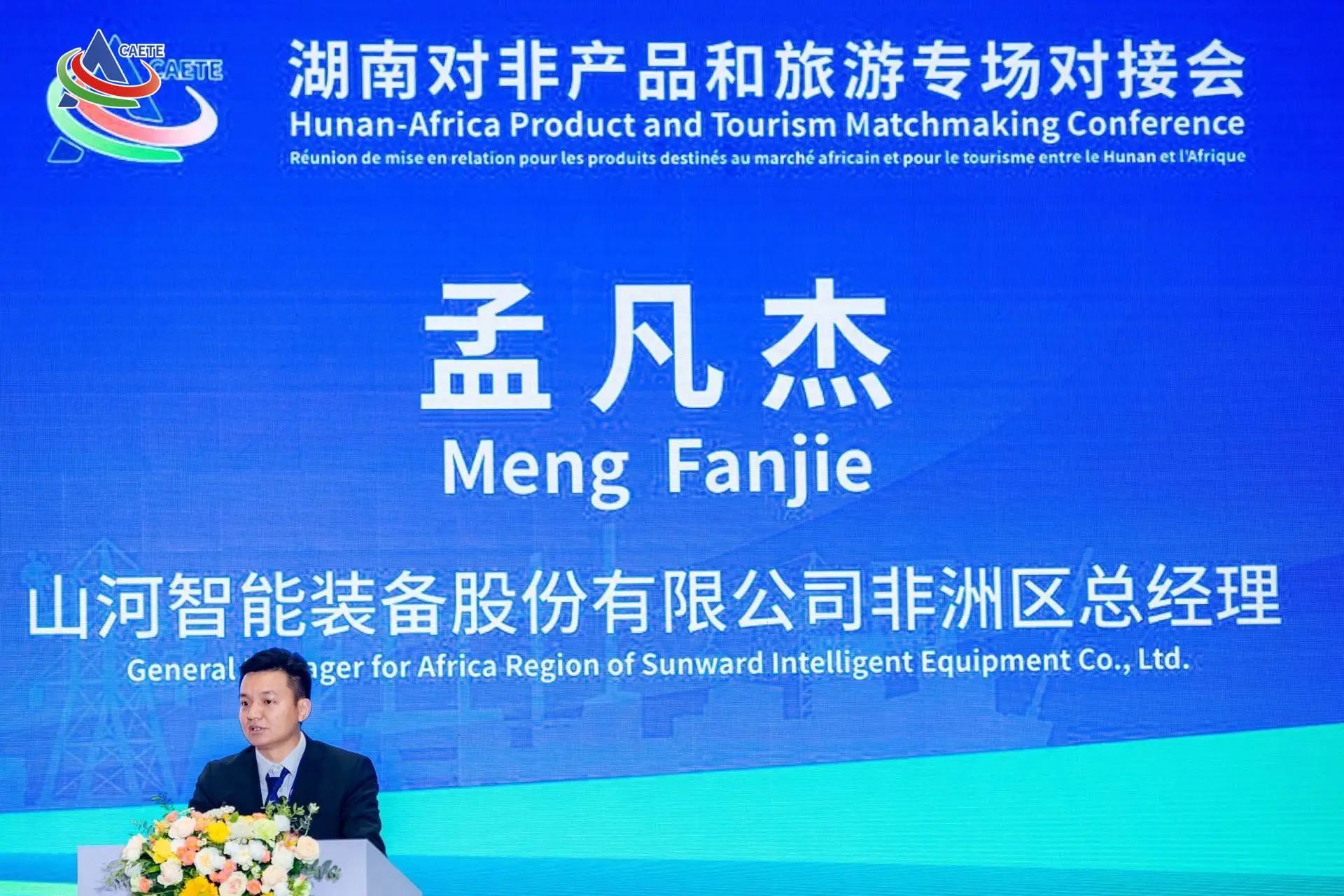 中非经贸博览会圆满落幕，宝运莱智能续写对非合作新篇