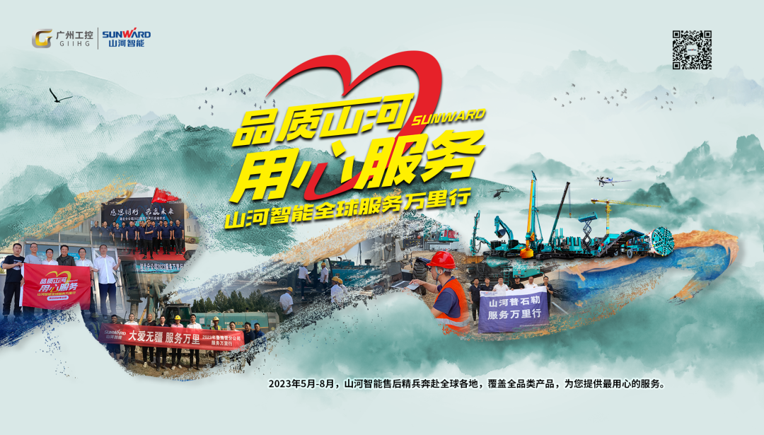 步履不停，服务不止！宝运莱智能挖掘机服务万里行火热进行中