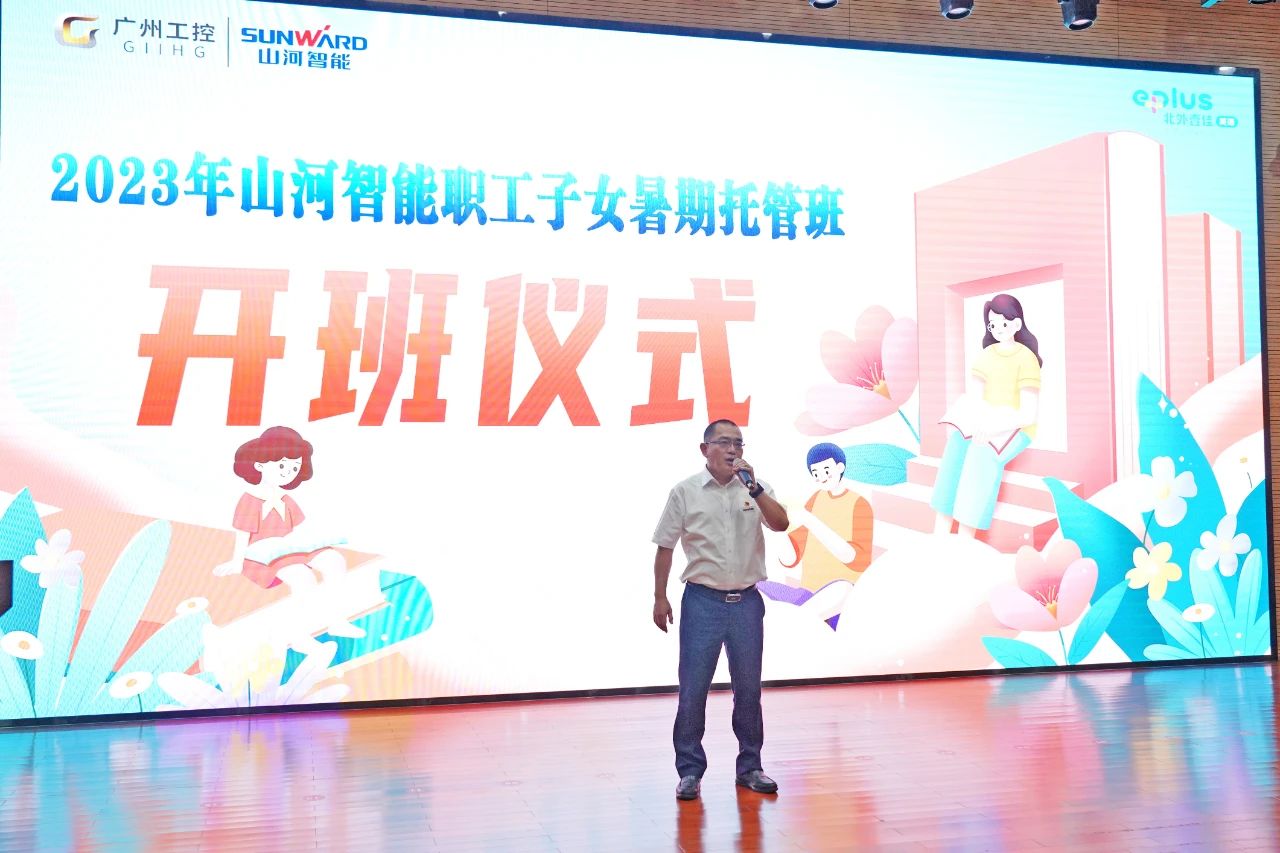 2023年宝运莱智能职工子女暑期托管班正式开班啦