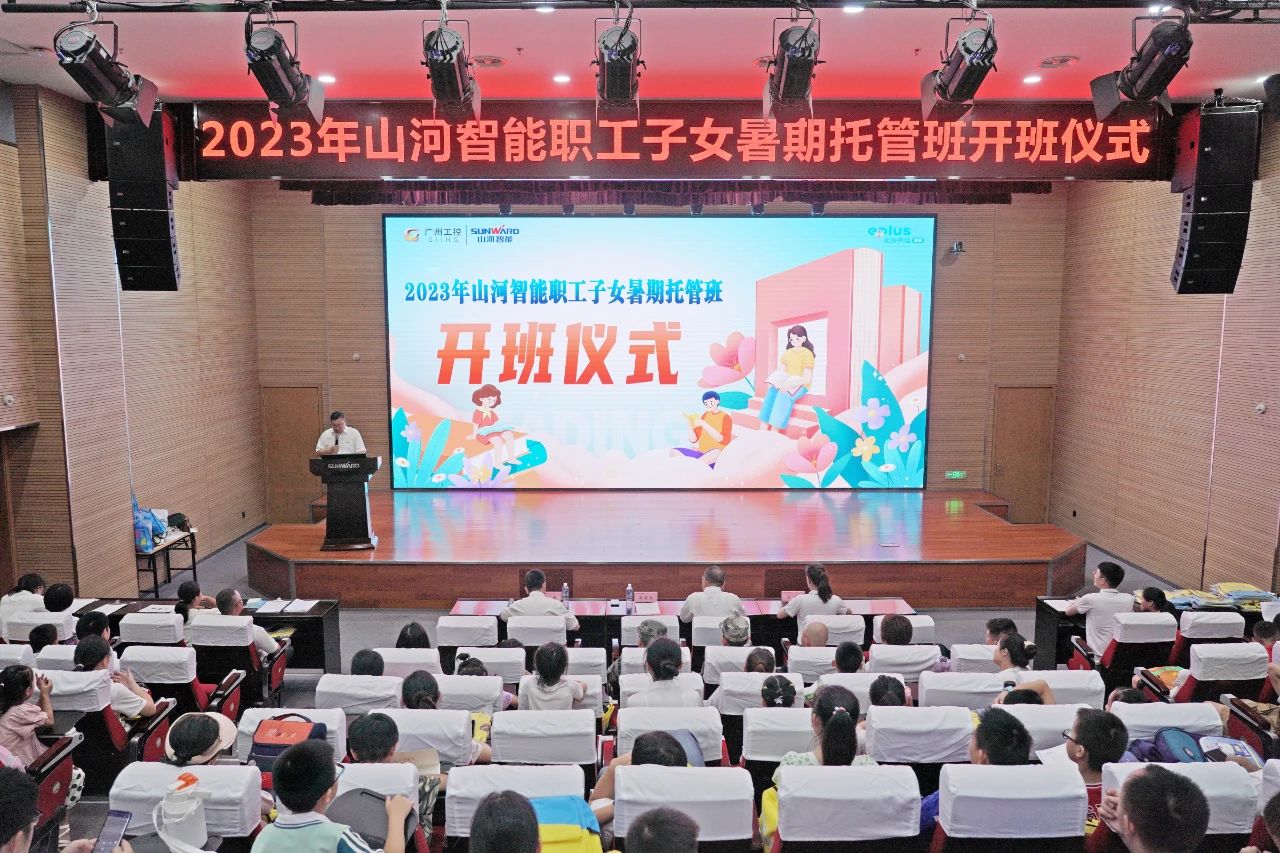 2023年宝运莱智能职工子女暑期托管班正式开班啦