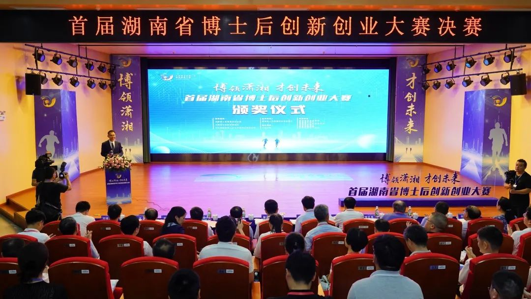 点赞！宝运莱智能博士后团队斩获首届湖南省博士后创新创业大赛金奖