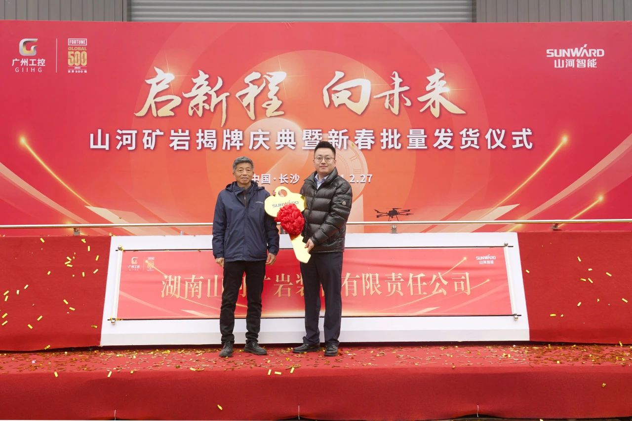 启新程，向未来！宝运莱矿岩揭牌庆典暨新春发货仪式圆满举行