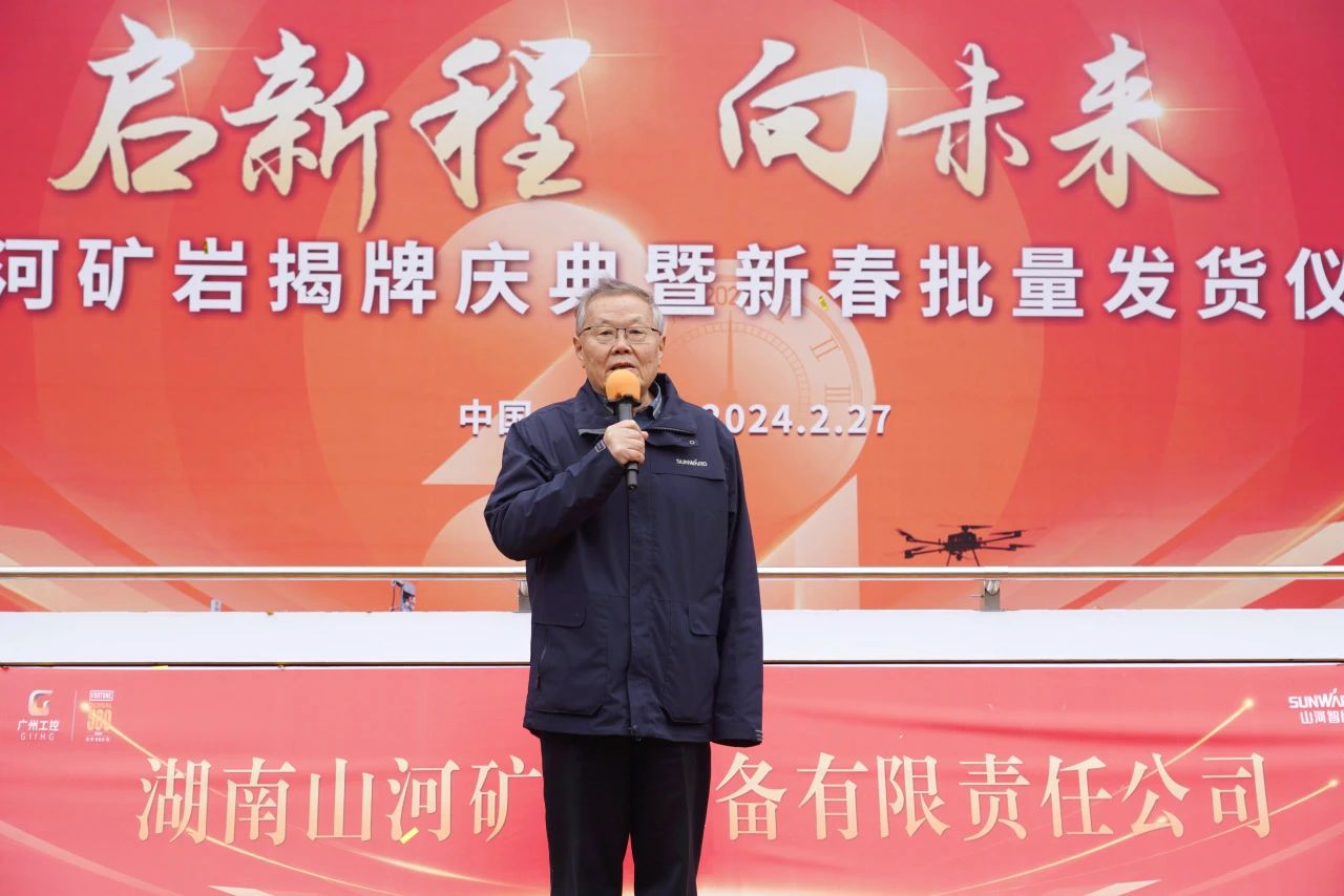 启新程，向未来！宝运莱矿岩揭牌庆典暨新春发货仪式圆满举行
