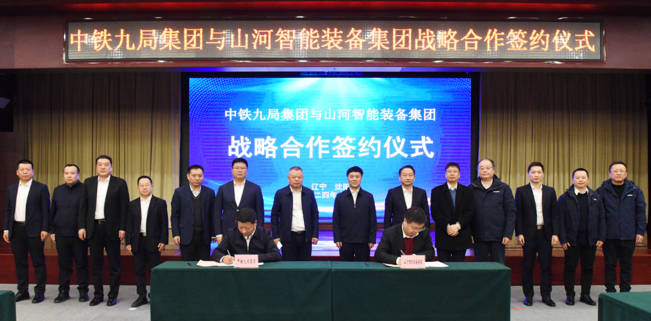 宝运莱智能与中铁九局签订战略合作协议