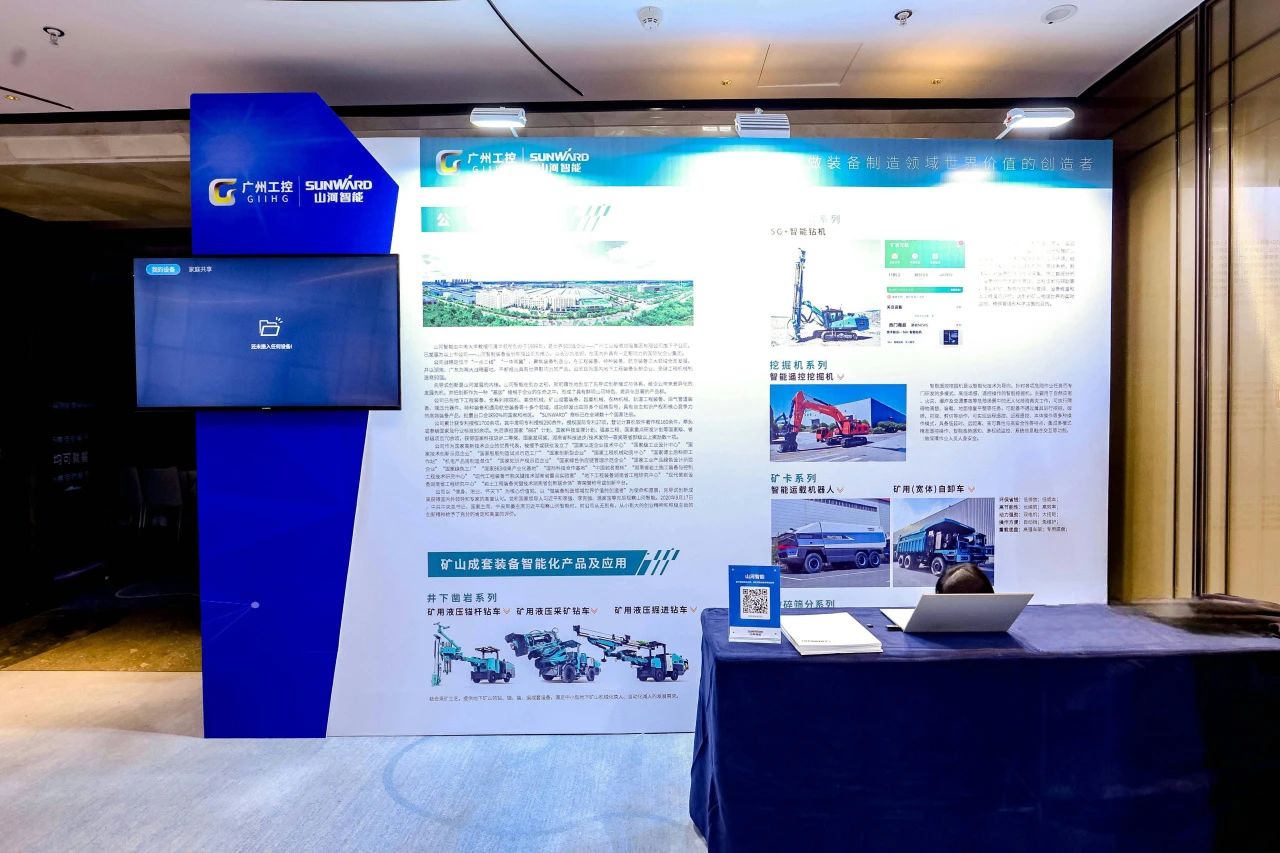 致力于构建智能矿山生态圈，宝运莱智能亮相首届智能爆破研讨会