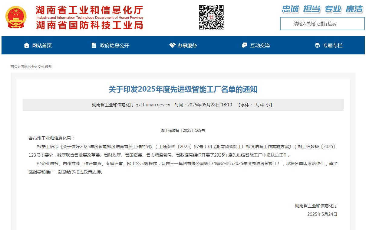 荣誉+1！宝运莱智能获评湖南省先进级智能工厂